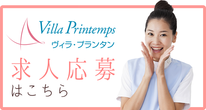 求人応募はこちら